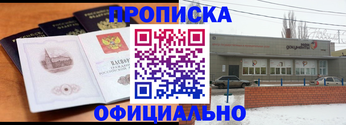 прописка гарантия в Волжском