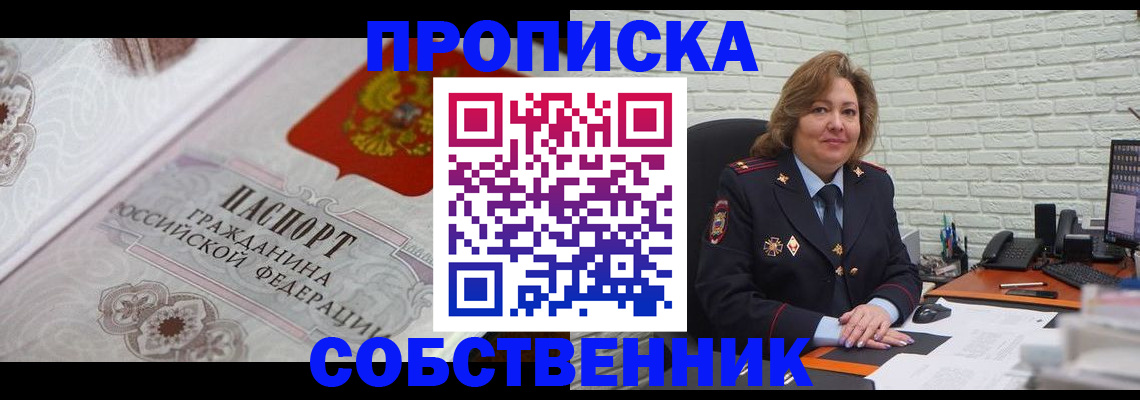 временная регистрация для школы в Волжском