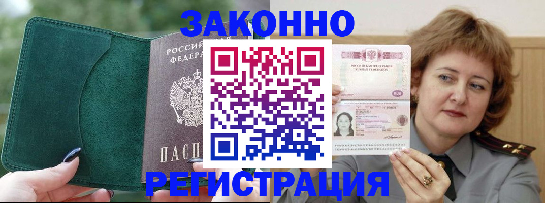 временная регистрация гарантия в Волжском