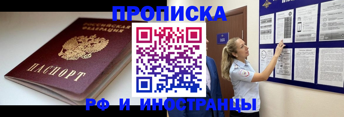 временная регистрация адрес в Волжском