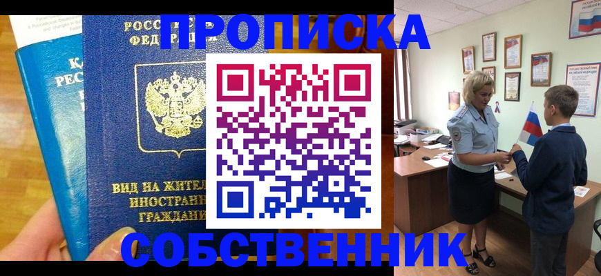 прописка ребенка в Волжском