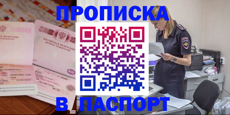 временная регистрация 2025 в Волжском
