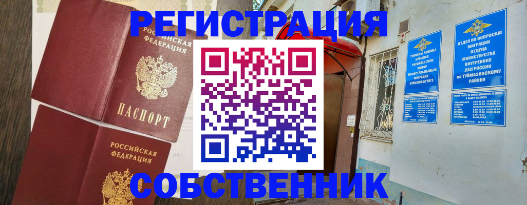 прописка поиск в Волжском